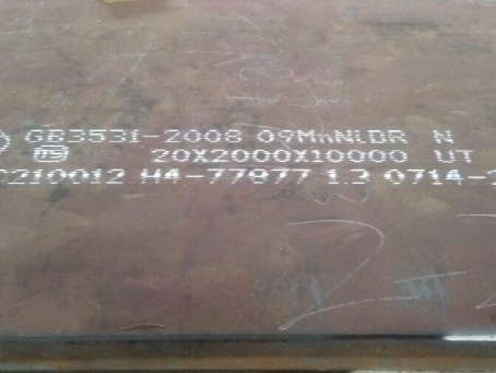 东明低温容器板-09MnNiDR